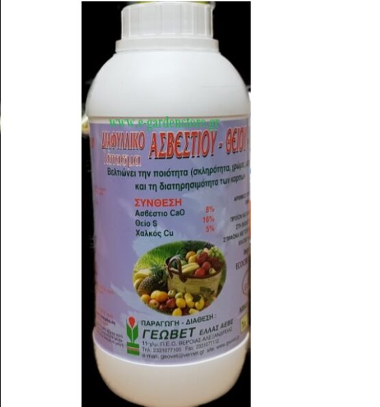 ΥΓΡΟ ΔΙΑΦΥΛΛΙΚΟ ΛΙΠΑΣΜΑ ΑΣΒΕΣΤΙΟΥ ΘΕΙΟΥ ΧΑΛΚΟΥ 250ml
