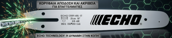 Λάμα Echo X121-000003 Αλυσοπρίονου 25cm για Αλυσίδα με Βήμα 3/8"LP, Πάχος Οδηγών .050"-1.3mm & Αριθμό Οδηγών 40Ε