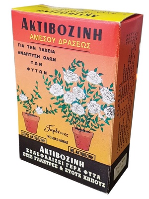 Ακτιβοζίνη για Οξύφιλα φυτά 150 gr