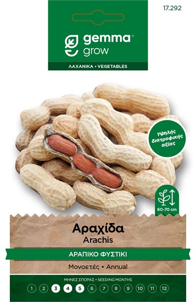 Αραχίδα - Αράπικο Φυστίκι 10gr